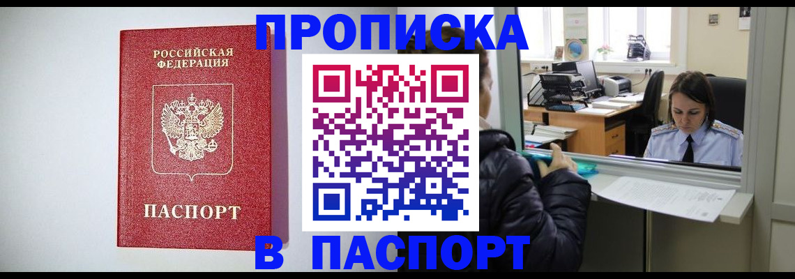 прописка от собственника в Ногинске