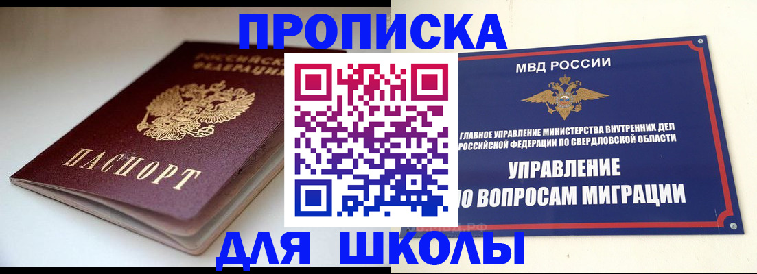 прописка от собственника в Ногинске
