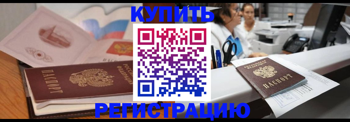 временная регистрация собственник в Ногинске