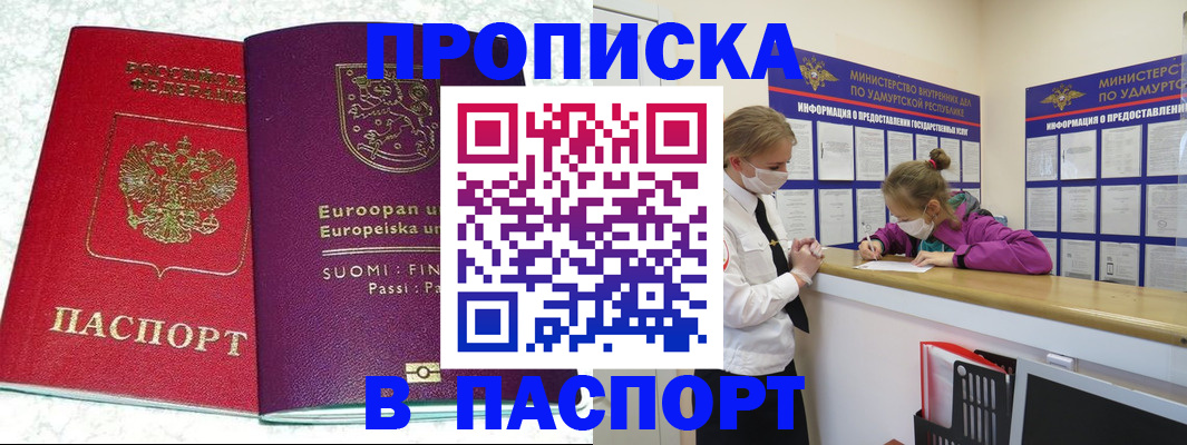 временная регистрация недорого в Ногинске